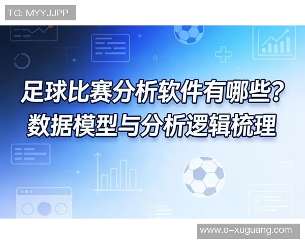 足球赛事分析机构如何提升比赛预测准确性与数据分析能力